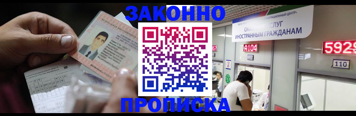 временная регистрация надежно в Купино